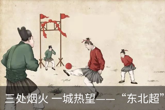 三处烟火 一城热望——“东北超”延边队主场对阵大连队观赛第二现场侧记