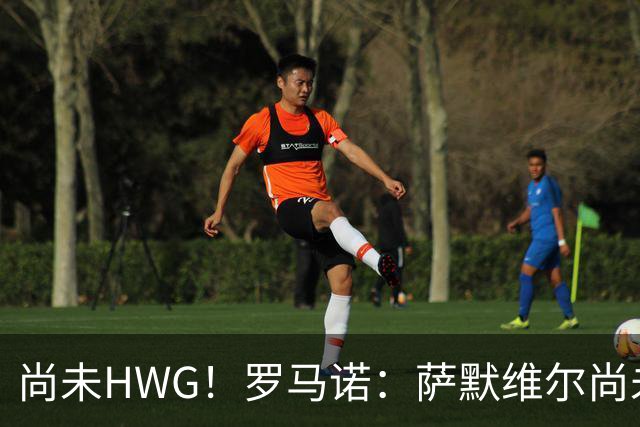 尚未HWG！罗马诺：萨默维尔尚未决定加盟胜利，多方都在等他答复