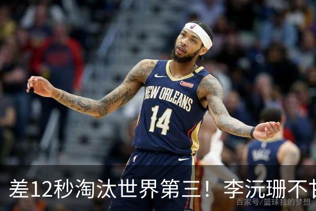 差12秒淘汰世界第三！李沅珊不甘心痛哭流涕 女篮近8年最佳未来可期