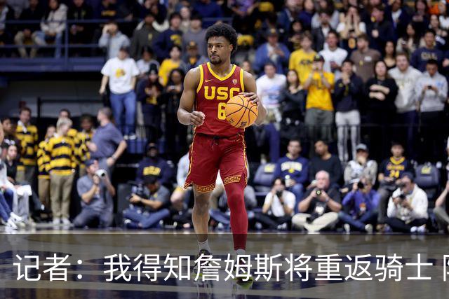 记者：我得知詹姆斯将重返骑士 阿伦将在三方交易中加盟爵士