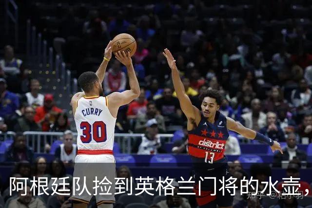 阿根廷队捡到英格兰门将的水壶，标注了23名对手的点球习惯，被梅西等人传阅笑谈